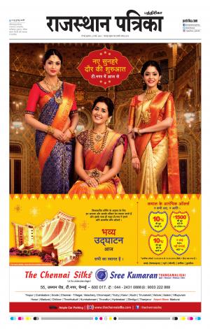 Rajasthan Patrika Coimbatore