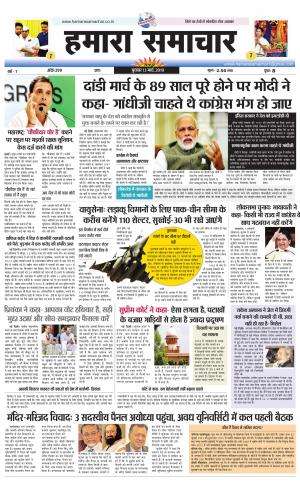 hamara samachar