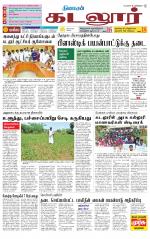 cuddalore supplement