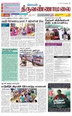 Tiruvannamalai-Vellore Supplement