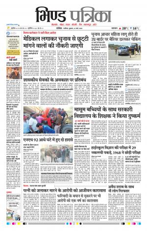Bhind Patrika