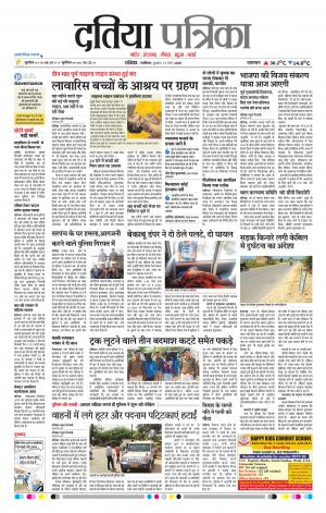 Datia Patrika