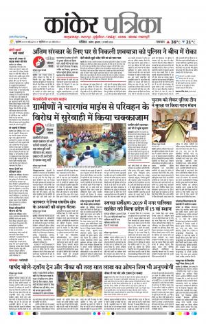 Kanker Patrika