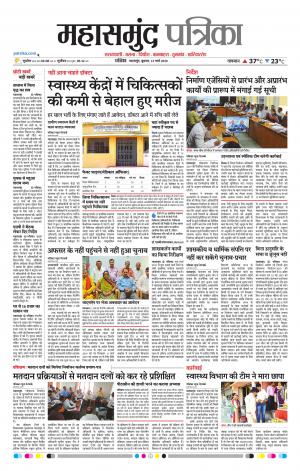 Mahasamund Patrika