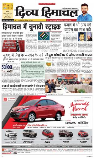 Divya Himachal Chandigarh