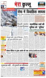 Divya Himachal Dharamsala+Mera Kullu +Aastha