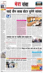 Divya Himachal Dharamsala+Mera Chamba+Aastha