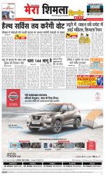 Divya Himachal Shimla+Mera Shimla +Aastha