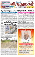 Virudhunagar-Madurai Supplement