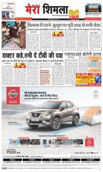 Mera Shimla (City Plus)