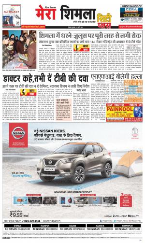 Mera Shimla (City Plus)