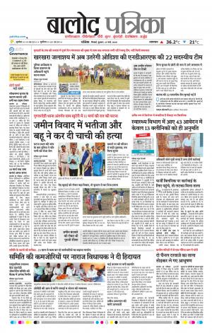 Balod Patrika