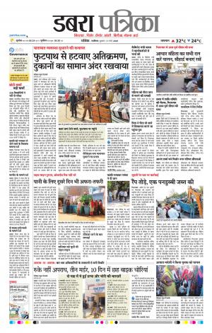 Dabra Patrika