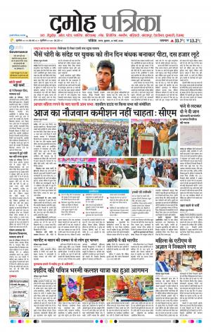Damoh Patrika