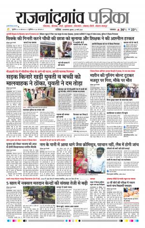 Rajnandgaon Patrika