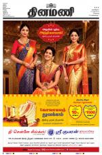 Dinamani - Tiruvallur