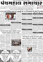 Panchmahal Samachar