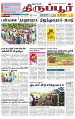 Tirupur-Coimbatore Supplement