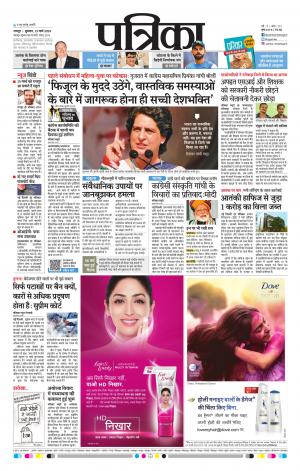 Raipur Daak Patrika