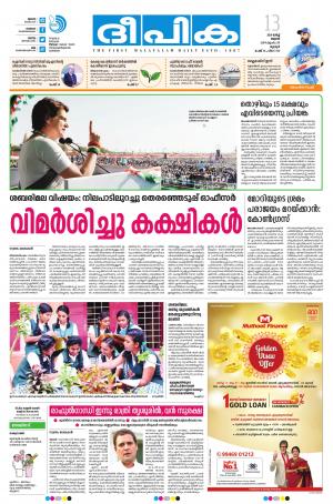 Deepika 13 March 2019