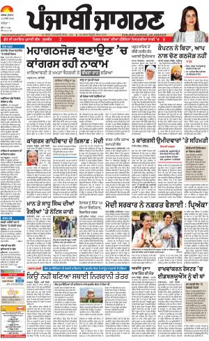 BATHINDA : Punjabi jagran News : 13th March 2019