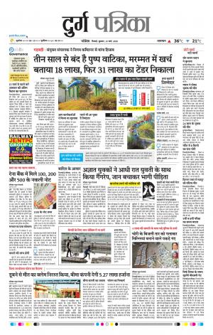Durg Patrika