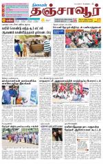 Thanjavur-Trichy Supplement