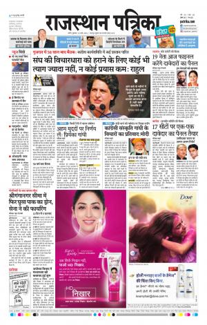 Rajasthan Patrika Nagaur
