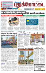 Pudukkottai-Trichy Supplement