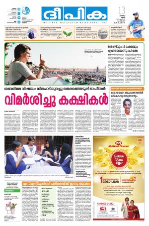 Deepika 13 March 2019