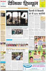 Dainik Tribune (Gurgaon Edition)