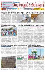 Perambalur-Trichy Supplement