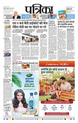 Gwalior Patrika