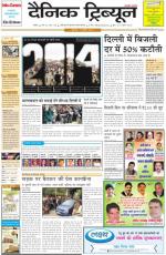 Dainik Tribune (Rohtak Edition)