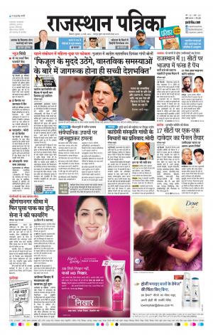 Bikaner Rajasthan Patrika Daak