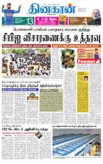 Trichy Main