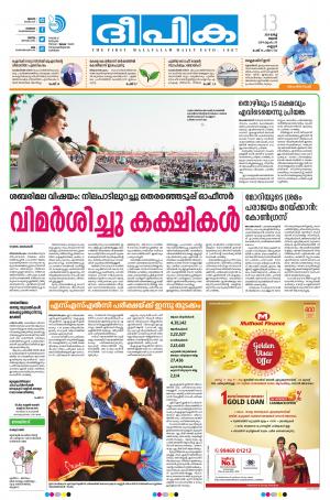 Deepika 13 March 2019