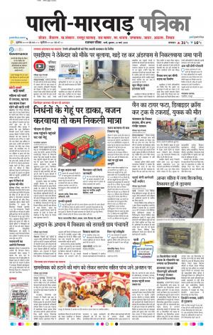 Rajasthan Patrika Pali rural