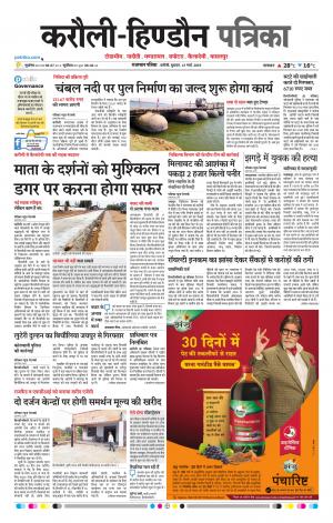 Rajasthan Patrika Karoli