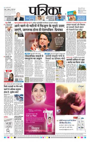 Raipur Patrika News