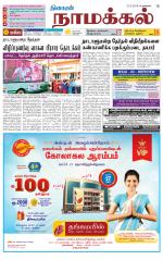 Namakkal-Salem Supplement