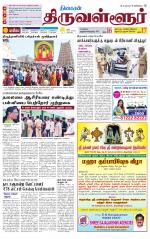 Tiruvellore-Chennai Supplement