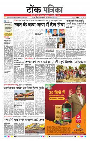 Rajasthan Patrika Tonk