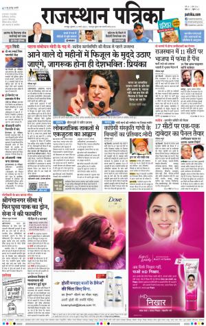 Bharatpur City Rajasthan Patrika