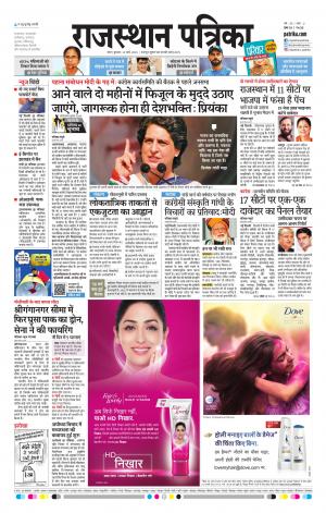 Kota Raj. Patrika Epaper