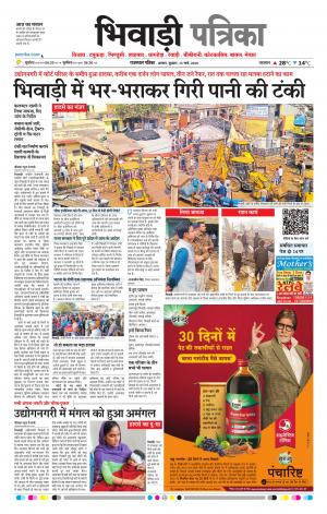 Bhiwadi Rajasthan Patrika
