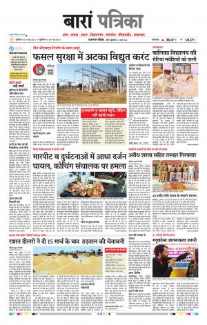 Baran Raj, Patrika Epaper