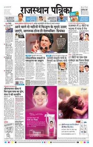 Bikaner Rajasthan Patrika