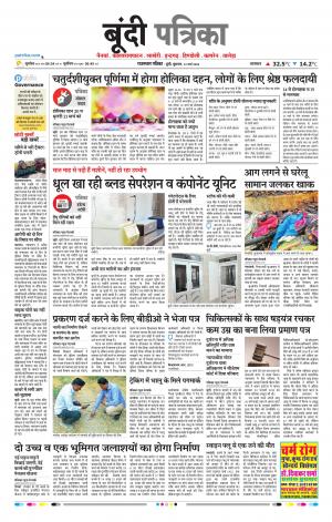 Bundi Raj, Patrika Epaper