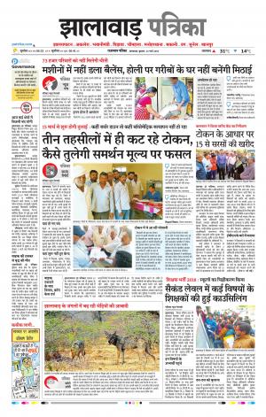 Jhalawar Raj, Patrika Epaper
